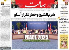 گزيده روزنامه های 22 مهر 1404