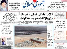 گزیده روزنامه های 21 تیر 1404