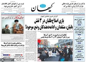 گزیده روزنامه های 29 فروردین 1400