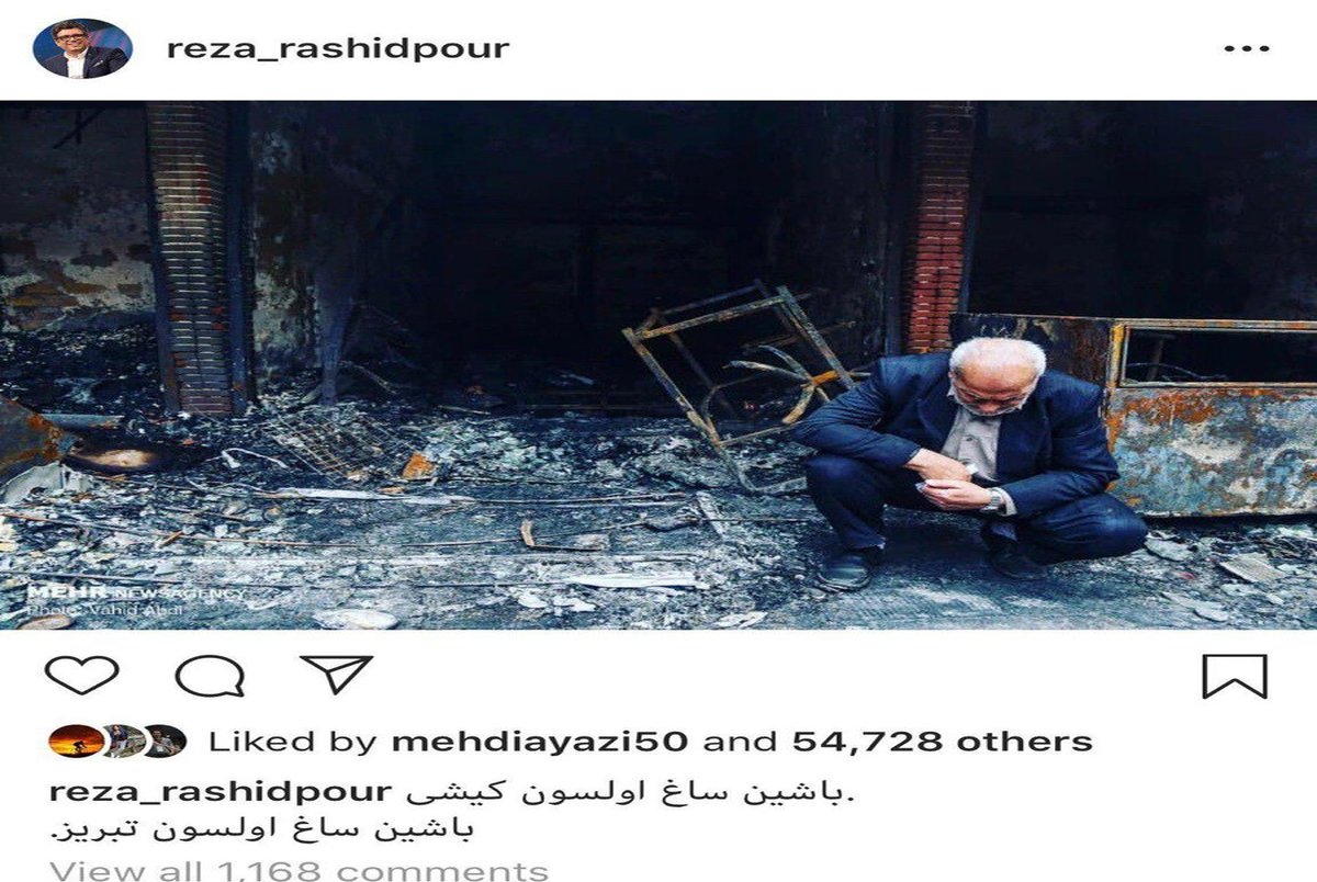 پست رضا رشیدپور درباره آتش‌سوزی بازار تبریز+ عکس