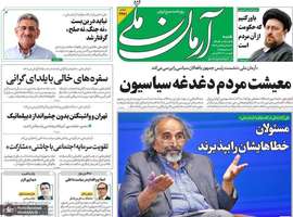گزیده روزنامه های 29 آذر 1404