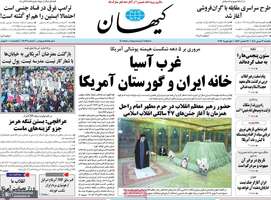 گزیده روزنامه های 12 بهمن 1404