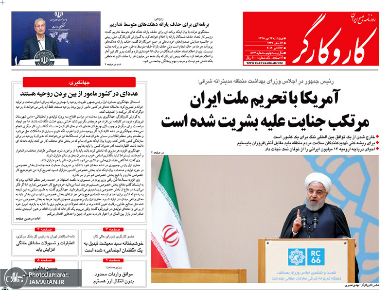 گزیده روزنامه های 24 مهر 1398