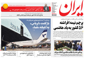 گزیده روزنامه های 25 دی 1395