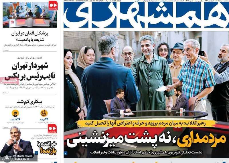 گزيده روزنامه های 8 خرداد 1404