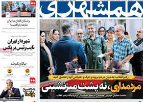 گزيده روزنامه های 8 خرداد 1404