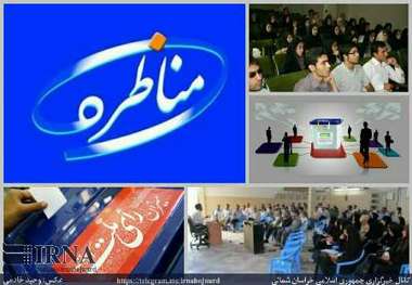 آغاز ثبت نام ششمین دوره مسابقات ملی مناظره دانشجویی در آذربایجان غربی