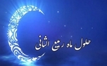 اعمال ماه ربیع الثانی