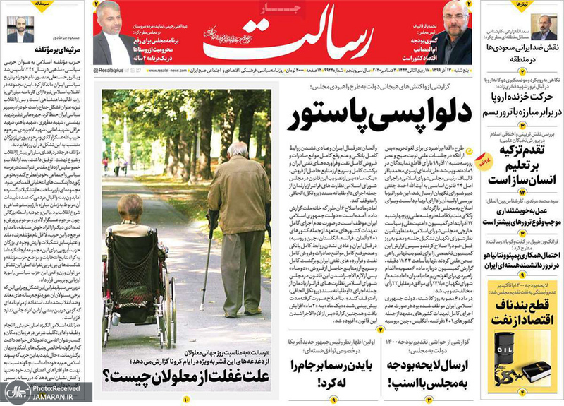 گزیده روزنامه های 13 آذر 1399