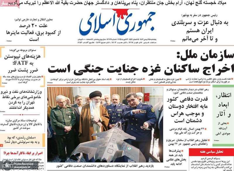 گزیده روزنامه های 25 بهمن 1403