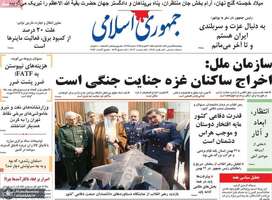 گزیده روزنامه های 25 بهمن 1403