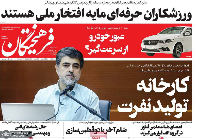 گزیده روزنامه های 19 مهر 1401