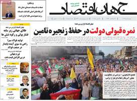 گزیده روزنامه های 2 تیر 1404 