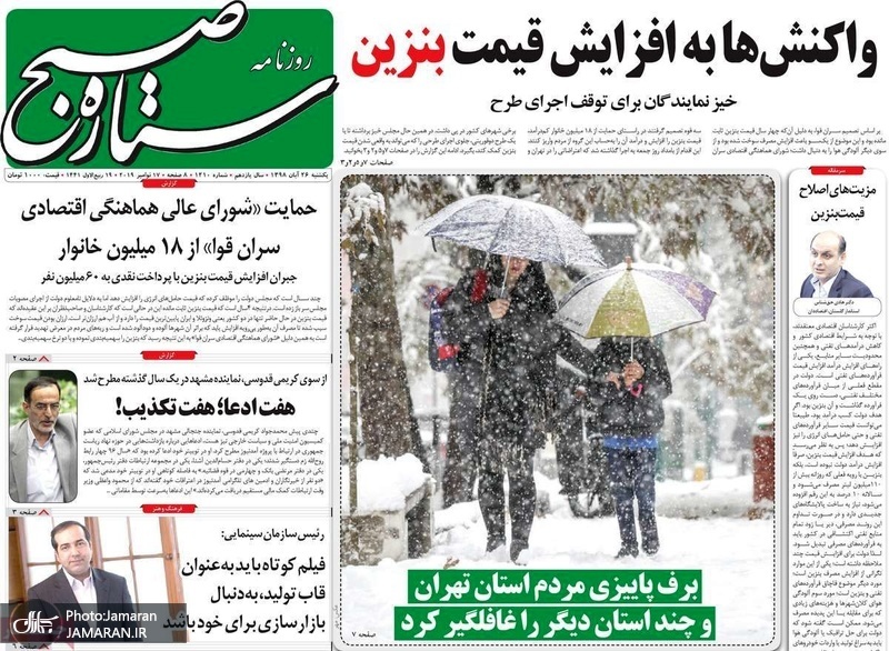گزیده روزنامه های 26 آبان 1398