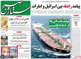 گزیده روزنامه های 25 مرداد 1399