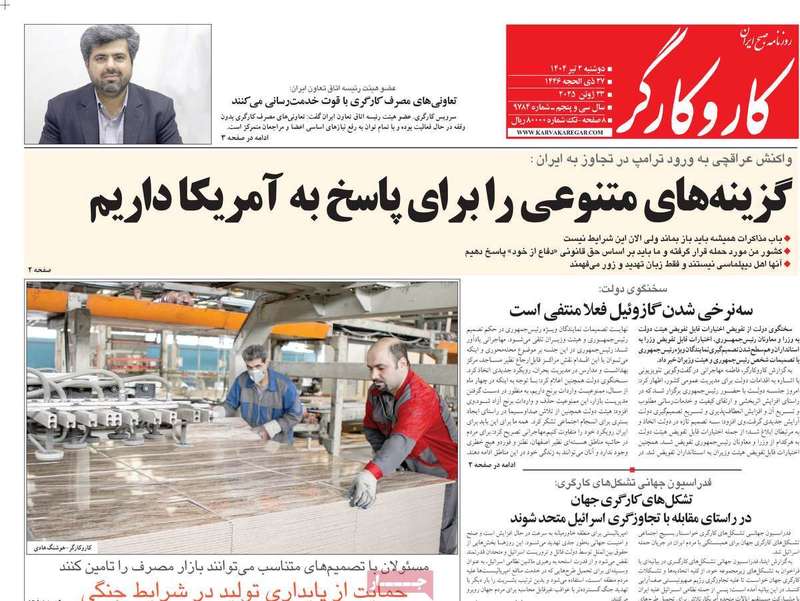 گزیده روزنامه های 2 تیر 1404 