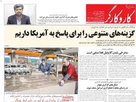 گزیده روزنامه های 2 تیر 1404 