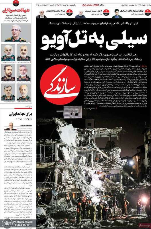 گزیده روزنامه های 25 خرداد 1404