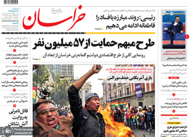 گزیده روزنامه های 21 آبان 1398