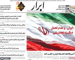 گزیده روزنامه های 24 فروردین 1405