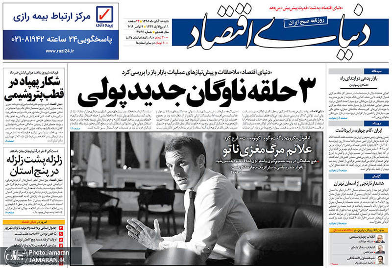 گزیده روزنامه های 18 آبان 1398