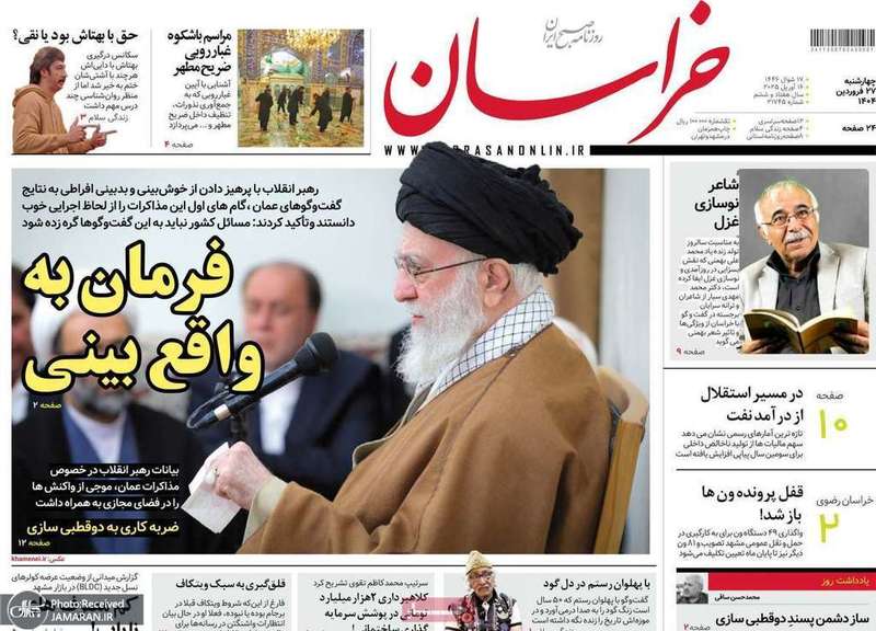 گزیده روزنامه های 27 فروردین 1404