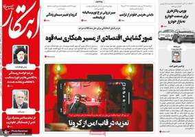 گزیده روزنامه های 28 مرداد 1399