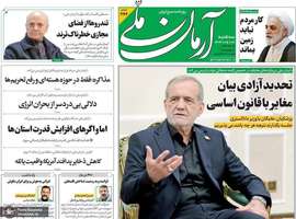 گزیده روزنامه های 7 مرداد 1404