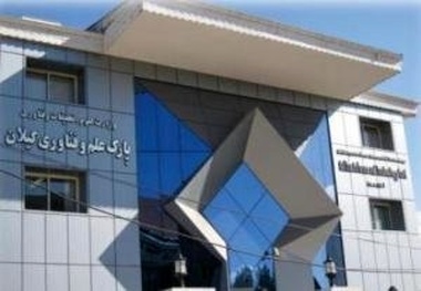 درخواست ثبت اختراع 90 طرح در گیلان  طولانی‌شدن تکمیل طرح پارک جامع گیلان به دلیل مشکلات حقوقی و قانونی