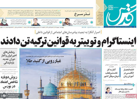 گزیده روزنامه های 1 بهمن 1399