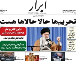 گزیده رونامه های 30 آبان 1398
