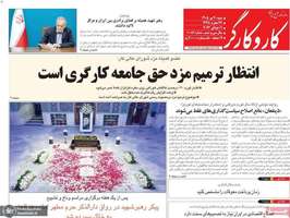 گزیده روزنامه های 20 تیر 1405