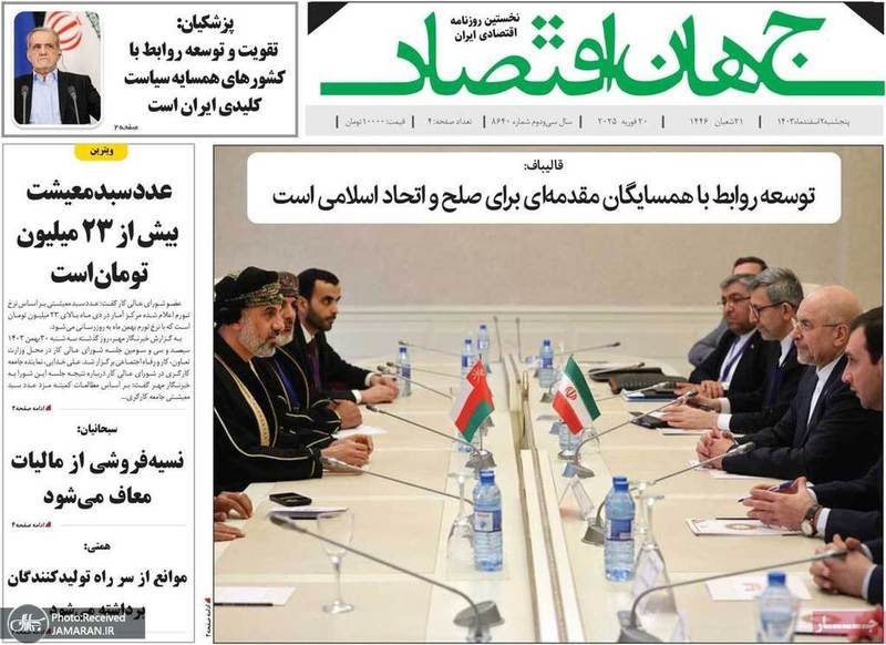 گزیده روزنامه های 2 اسفند 1403