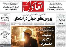 گريده روزنامه های 2 دی 1404