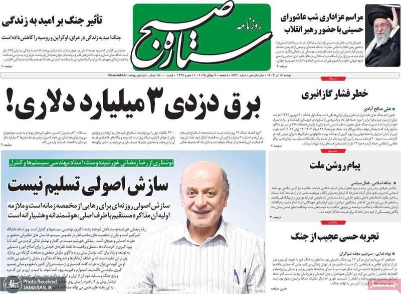 گزیده روزنامه های 16 تیر 1404