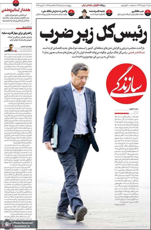گزیده روزنامه های 8 مرداد 1405