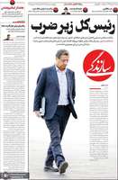 گزیده روزنامه های 8 مرداد 1405