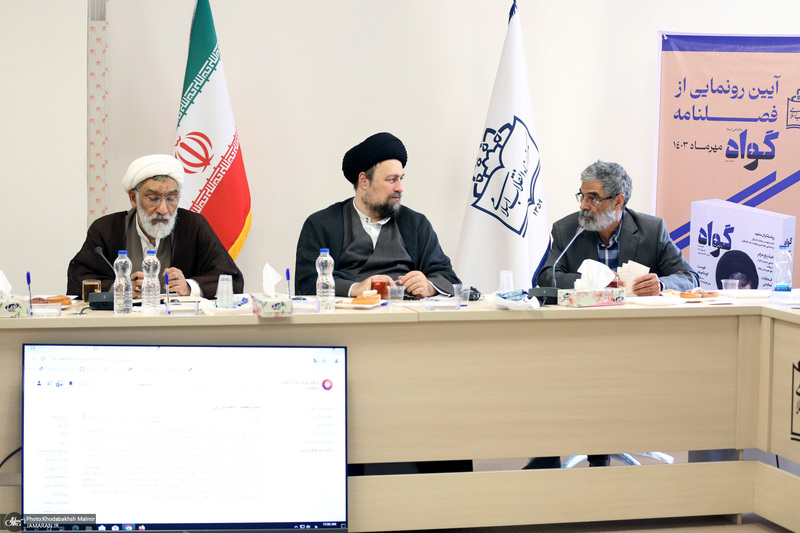 آیین رونمایی  از فصلنامه گواه در مرکز اسناد انقلاب اسلامی