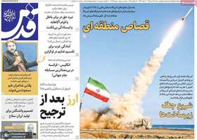 گزیده روزنامه های 27 تیر 1405