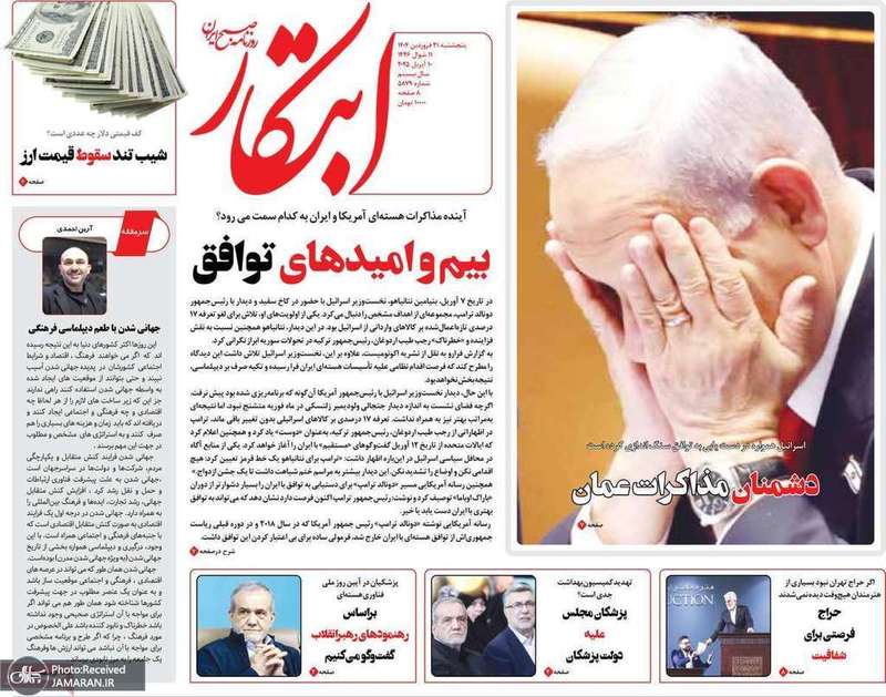 گزیده روزنامه های 21 فروردین 1404