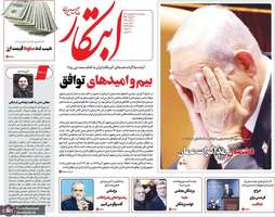 گزیده روزنامه های 21 فروردین 1404