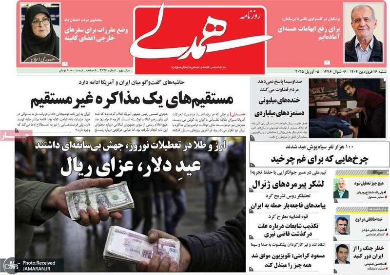 گزیده روزنامه های 16 فروردین 1404