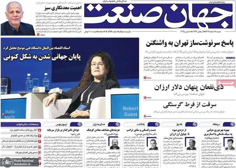 گزیده روزنامه های 18 اسفند 1403