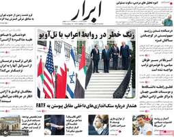 گزیده روزنامه های 23 شهریور 1404