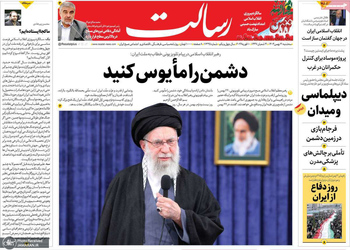 گزیده روزنامه های 21 بهمن 1404