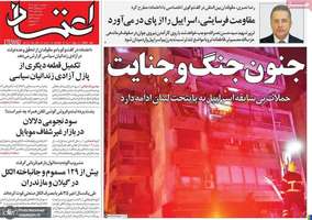 گزیده روزنامه های 10 مهر 1403