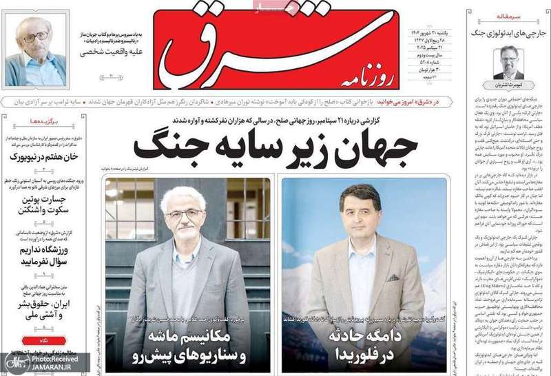 گزیده روزنامه های 30 شهریور 1404