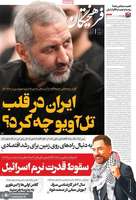 گزیده روزنامه های 1 مهر 1404