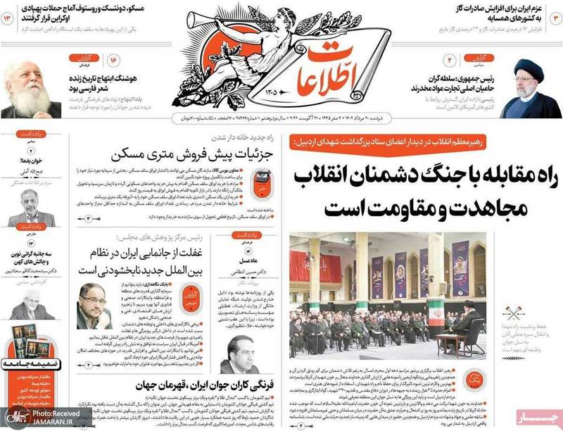 گزیده روزنامه های 30 مرداد 1402