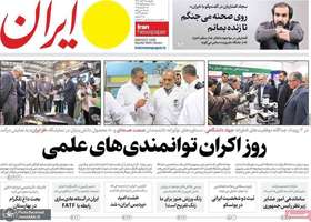 گزیده روزنامه های 12 آبان 1404